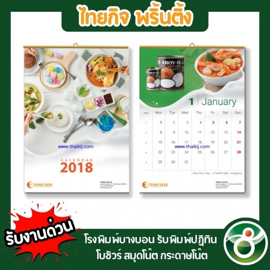 รับทำปฏิทินแขวน ราคาถูก - โรงพิมพ์ปฏิทิน- ไทยกิจพริ้นติ้ง