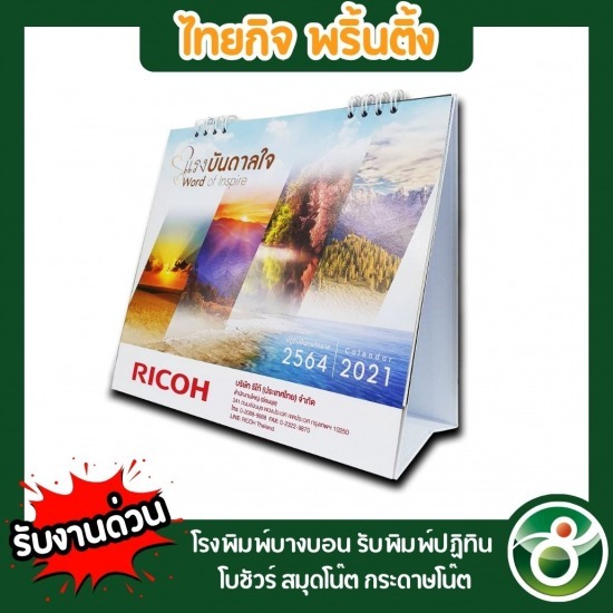 รับทำปฏิทินตั้งโต๊ะ