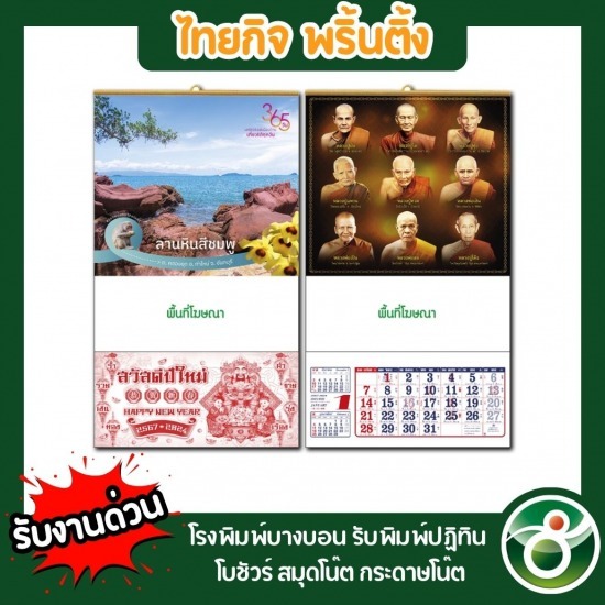รับทำปฏิทินโปสเตอร์แขวน