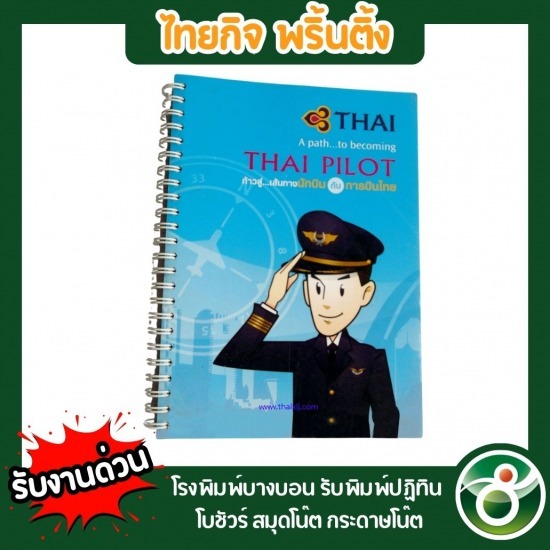 สั่งทำสมุดโน๊ต ราคาถูก
