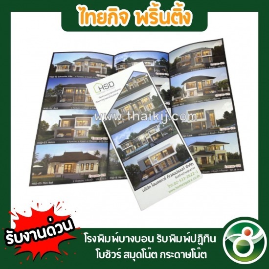 พิมพ์โบชัวร์ ใกล้ฉัน