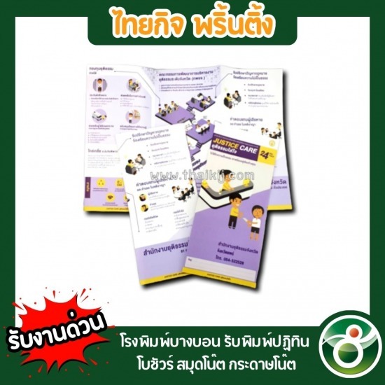 รับพิมพ์โบชัวร์ ใบปลิว - โรงพิมพ์ปฏิทิน- ไทยกิจพริ้นติ้ง