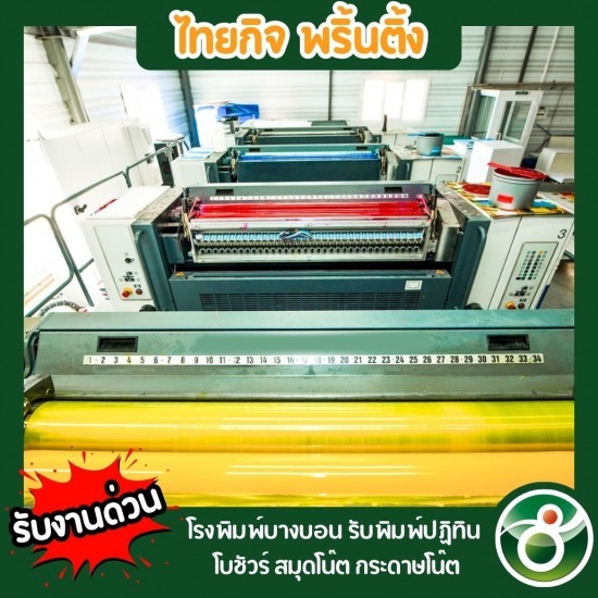 โรงพิมพ์ราคาถูก ใกล้ฉัน - โรงพิมพ์ปฏิทิน- ไทยกิจพริ้นติ้ง