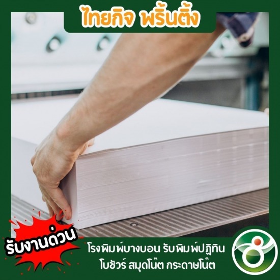 โรงพิมพ์ราคาถูก