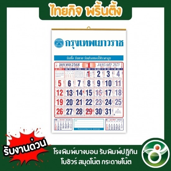 รับสั่งทำปฏิทินจีน