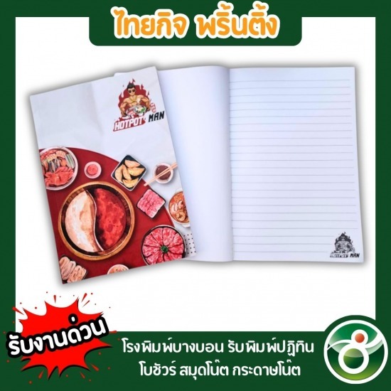 สั่งทำสมุดโน๊ตปกแข็ง
