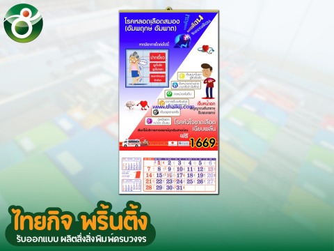 รับทำปฏิทินโปสเตอร์