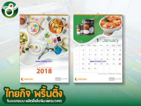 ปฏิทินแขวน