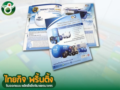 รับพิมพ์แคตตาล็อก