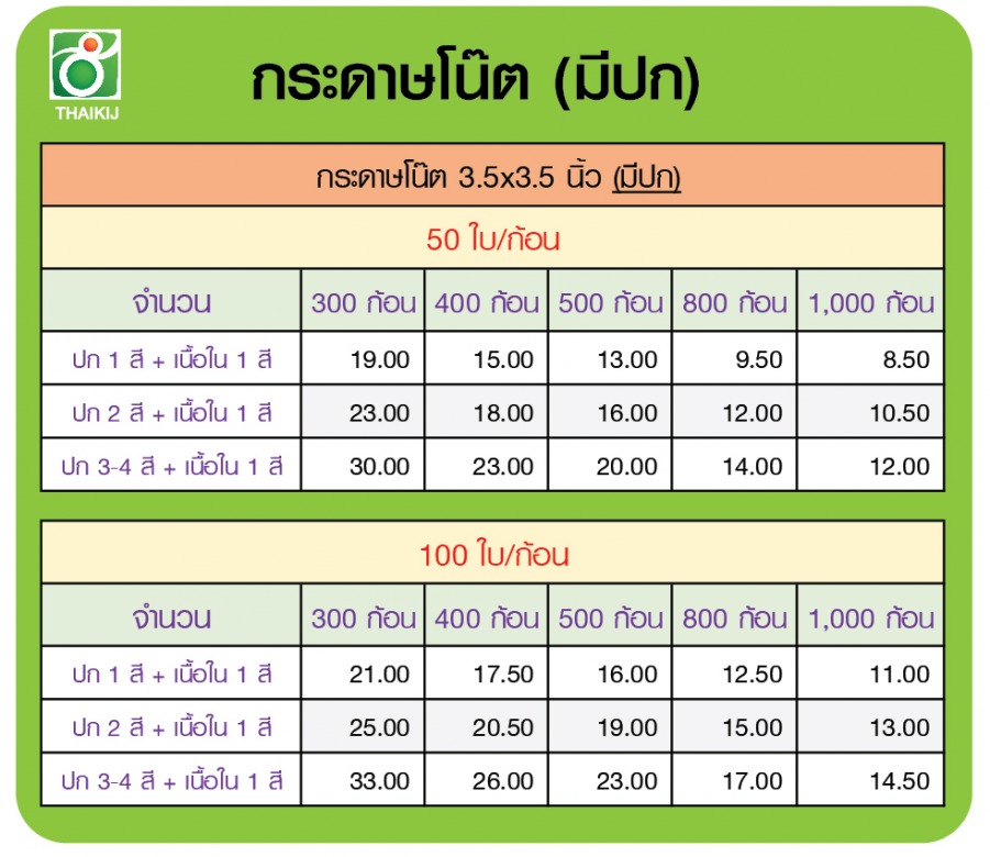กระดาษโน๊ตมีปก