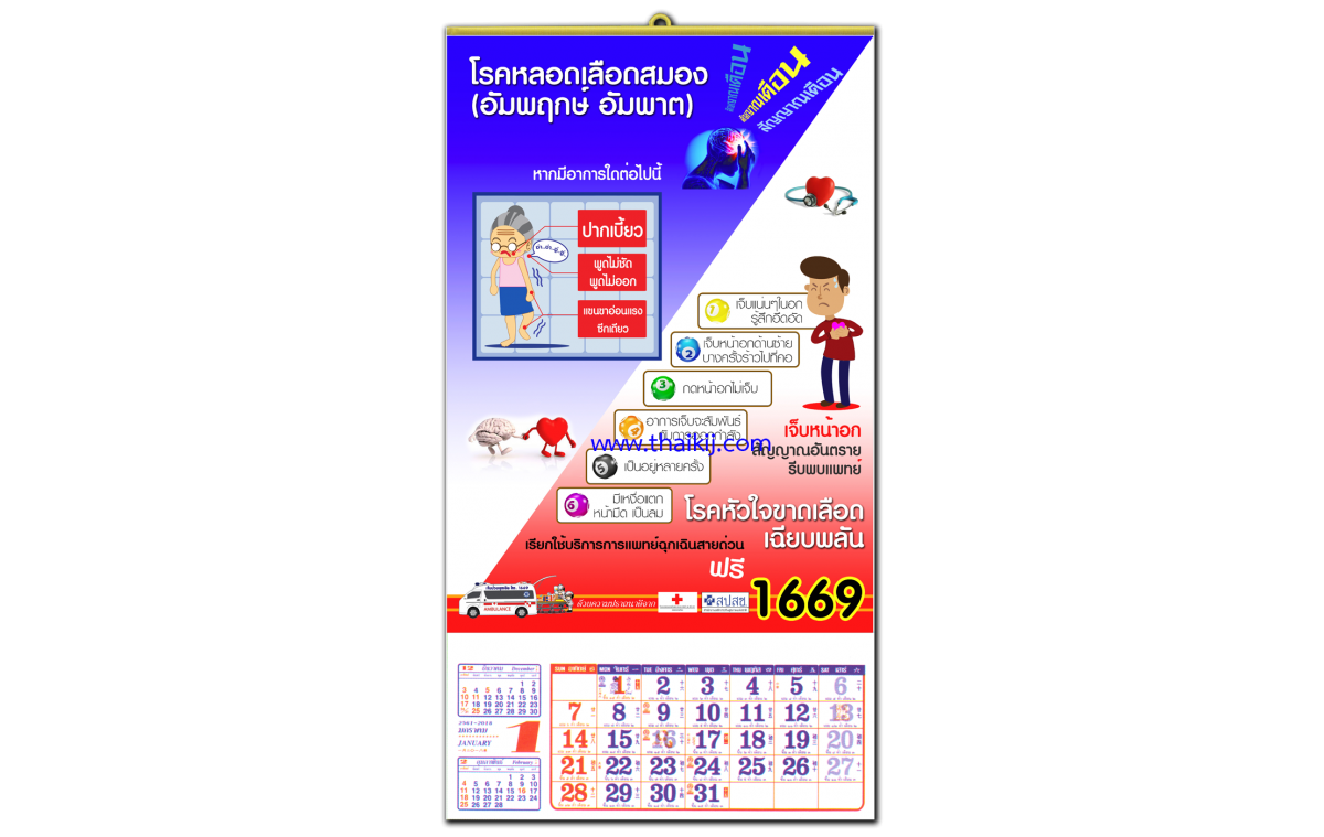 รับทำปฏิทินแขวน ราคาถูก