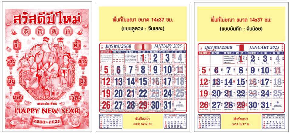 รับพิมพ์ปฏิทินจีนรายเดือน ปฏิทินแขวนจีนน่ำเอี้ยง แบบดูดวง