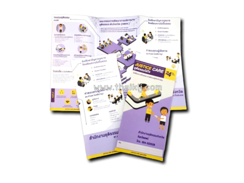 โรงพิมพ์แผ่นพับ