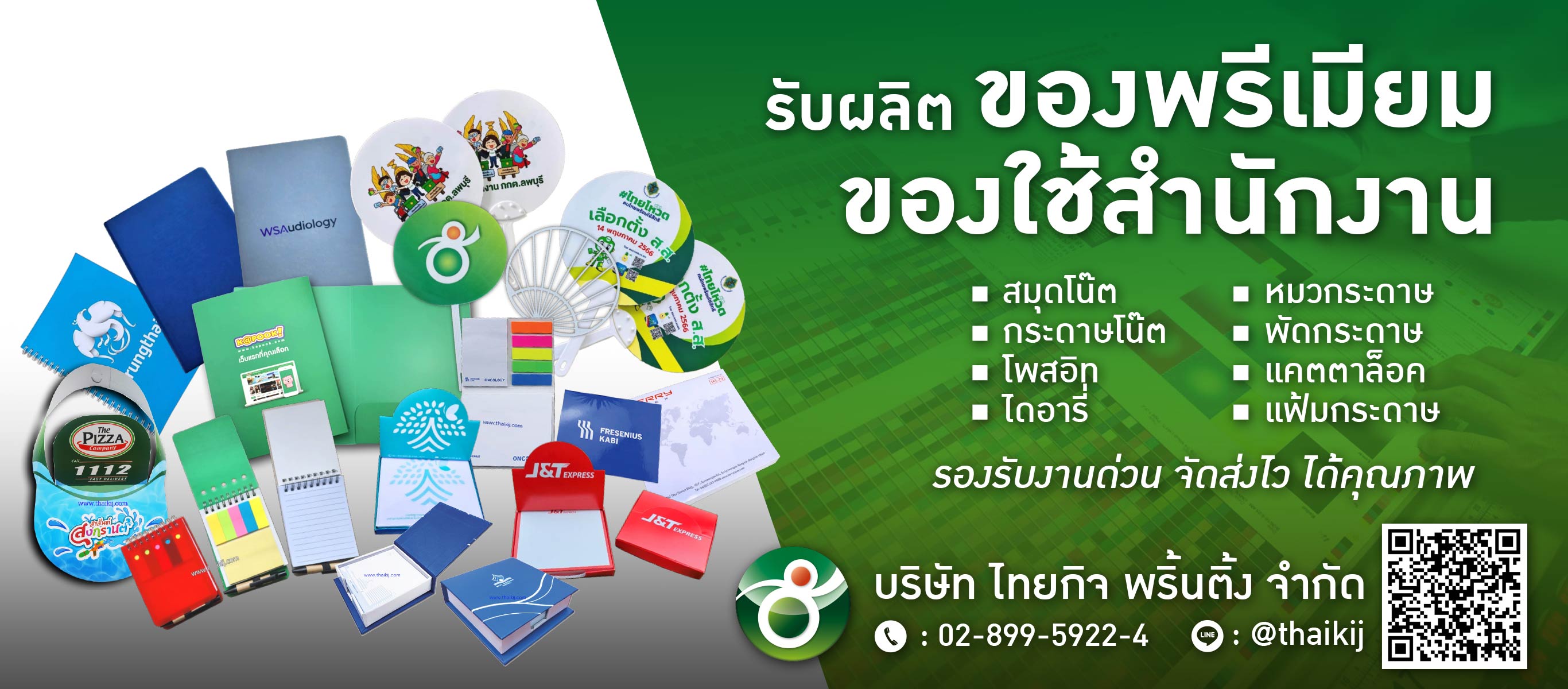 รับผลิตของพรีเมียม