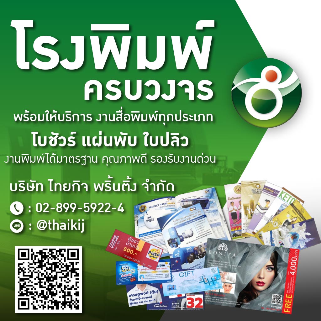 M52340350-01-โรงพิมพ์บางบอน