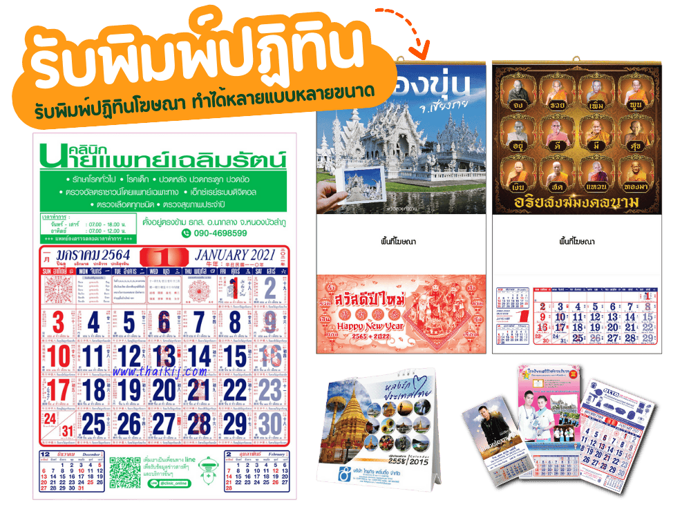 รับพิมพ์ปฏิทิน บางบอน